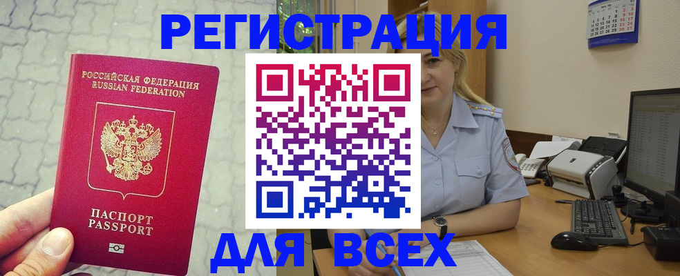 прописка законно в Михайловке