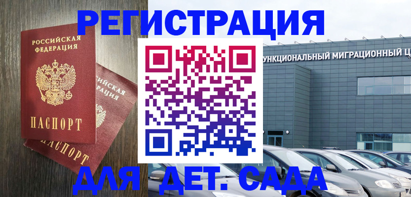 прописка для школы в Михайловке