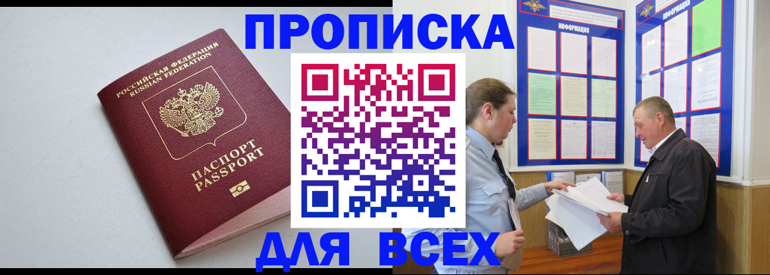 прописка паспорт в Михайловке